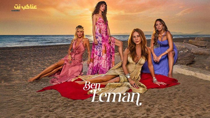 مسلسل أنا ليمان مترجم