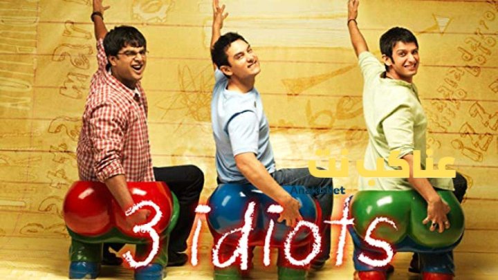 فيلم 3 Idiots 2009 مترجم