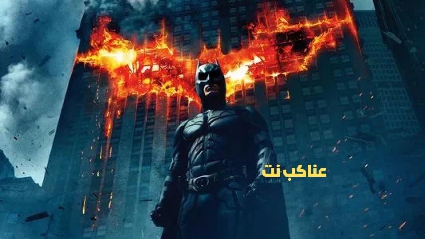 فيلم Batman The Dark Knight 2008 مترجم HD كامل