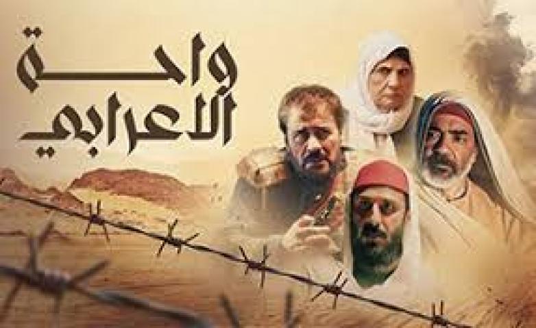 مسلسل واحة الأعرابي الحلقة 10