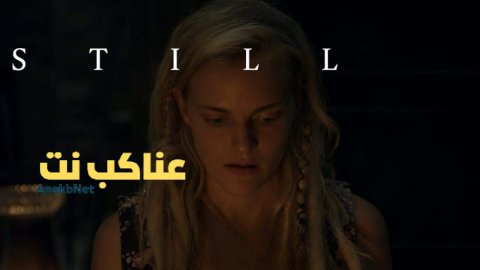 فيلم Still 2018 مترجم