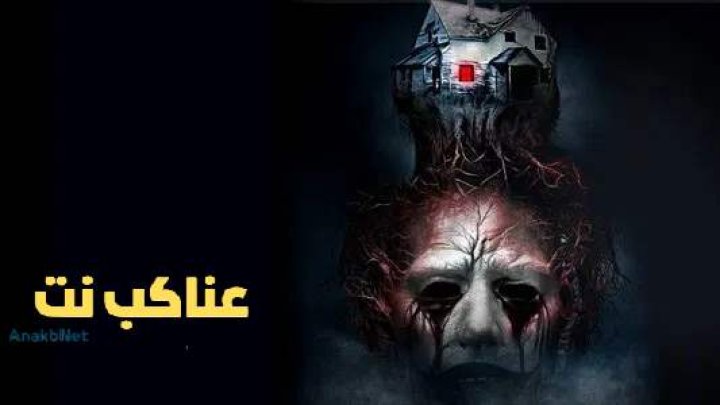 مشاهدة فيلم Hell House LLC Lineage 2025 مترجم