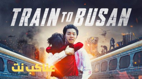 مشاهدة فيلم Train To Busan 2016 مترجم