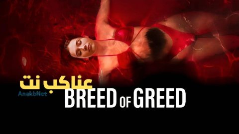 مشاهدة فيلم Breed of Greed 2025 مترجم