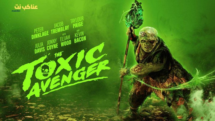 فيلم The Toxic Avenger 2025 مترجم كامل