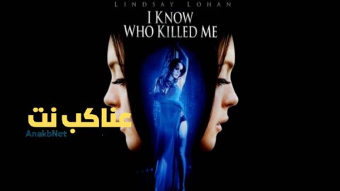 فيلم I Know Who Killed Me 2007 مترجم