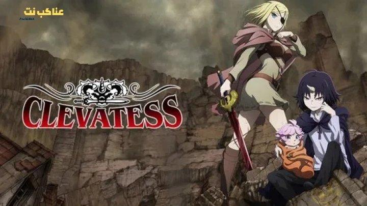 انمي Clevatess الحلقة 12 الثانية عشرة مترجم