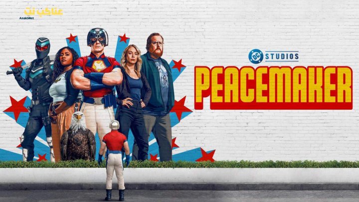 مسلسل Peacemaker الموسم الثاني مترجم