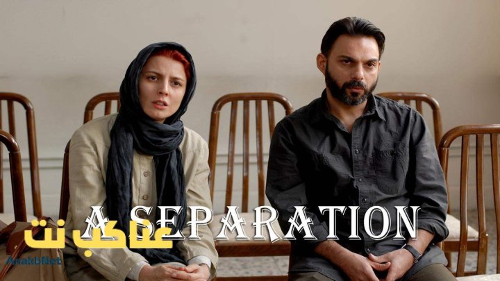 فيلم A Separation 2011 مترجم