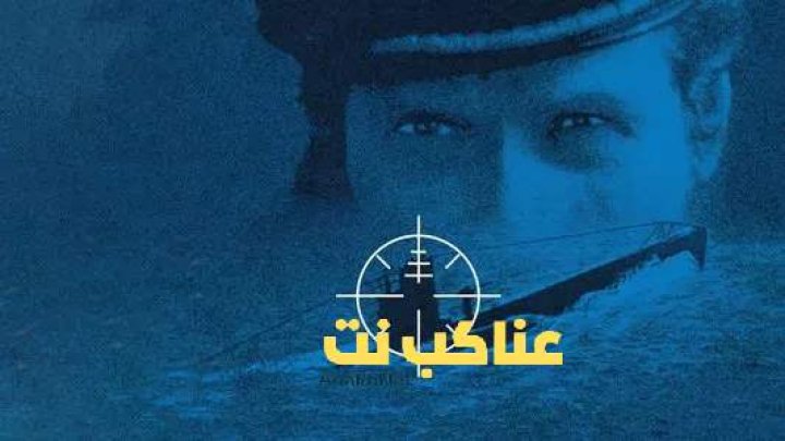 فيلم Das Boot 1981 مترجم