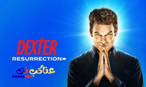 مسلسل Dexter Resurrection الحلقة 10 مترجمة