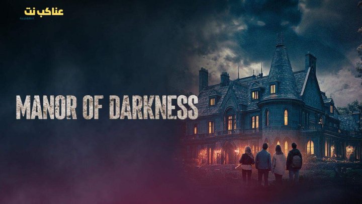 فيلم Manor of Darkness 2025 مترجم