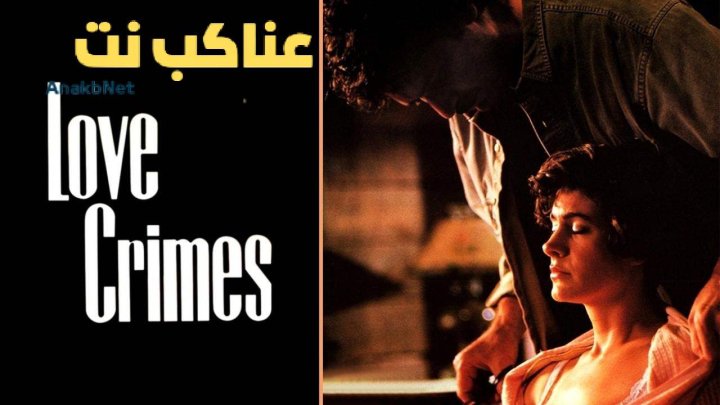 فيلم Love Crimes 1992 مترجم HD كامل