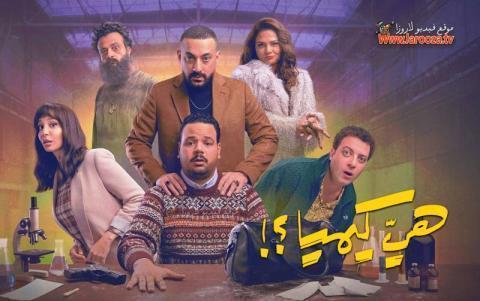 مسلسل هي كيميا الحلقة 4 الرابعة