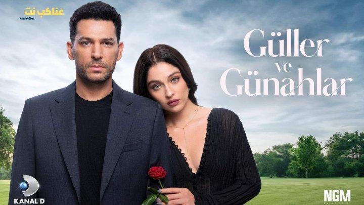 مسلسل ورود وذنوب الحلقة 7 السابعة مترجمة HD