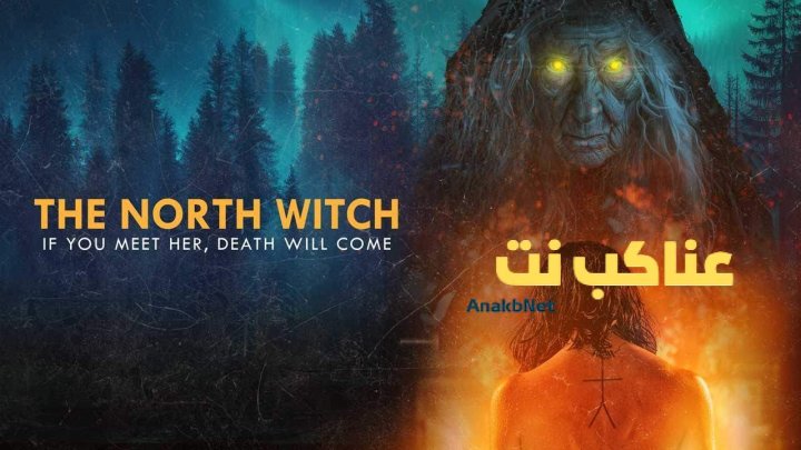 مشاهدة فيلم The North Witch 2024 مترجم