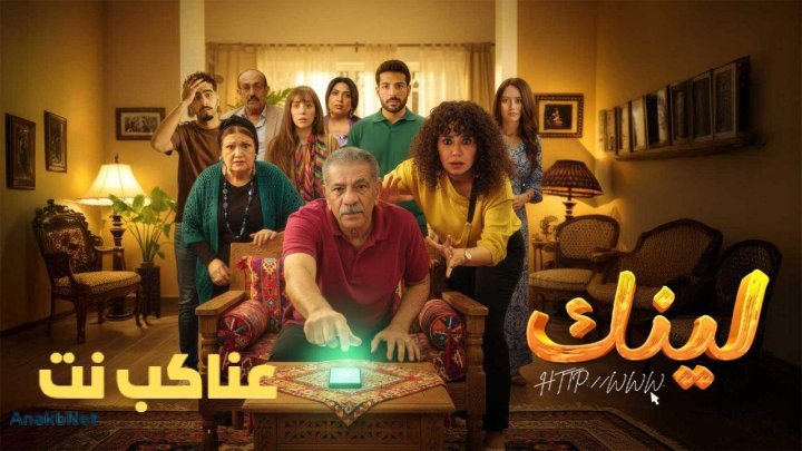 مسلسل لينك الحلقة 1 الاولي