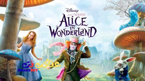 فيلم Alice in Wonderland 2010 مترجم