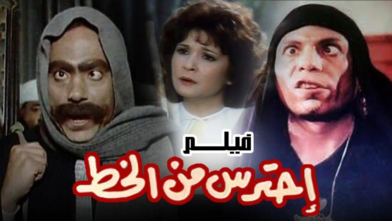 فيلم احترس من الخط 1984 اون لاين HD