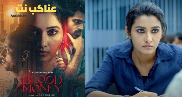 فيلم Blood Money 2021 مترجم اون لاين HD