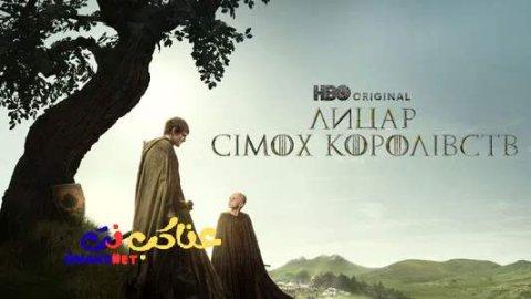 مسلسل A Knight of the Seven Kingdoms الحلقة 3 الثالثة مترجمة كاملة HD