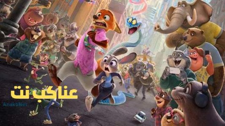مشاهدة فيلم زوتوبيا 2 2025 مدبلج