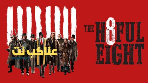 مشاهدة فيلم The Hateful Eight 2015 مترجم