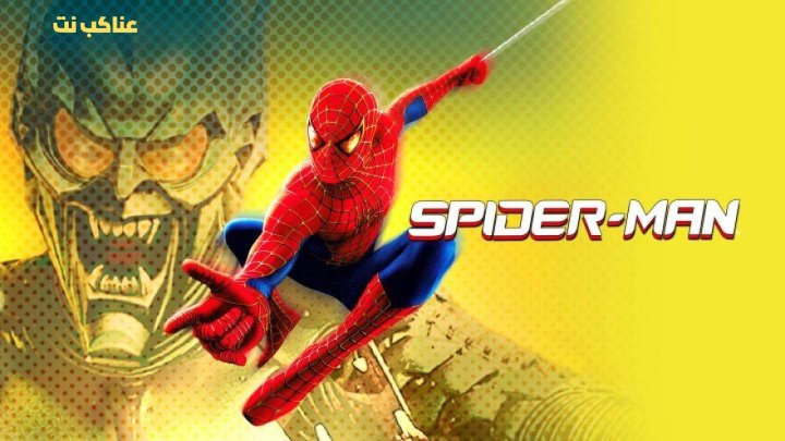 فيلم Spider Man 1 2002 مترجم